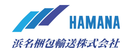 浜名梱包輸送株式会社